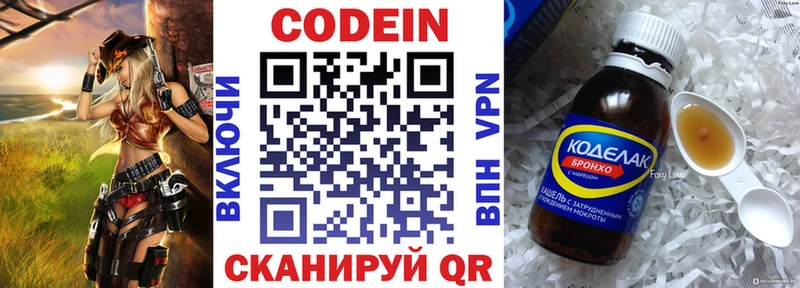 Кодеин напиток Lean (лин)  Балабаново 